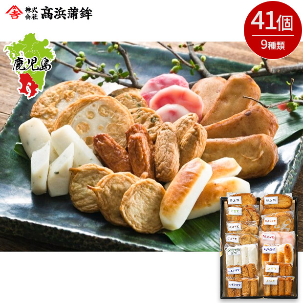 【高浜蒲鉾】鹿児島 串木野９種さつま揚げ「明月」