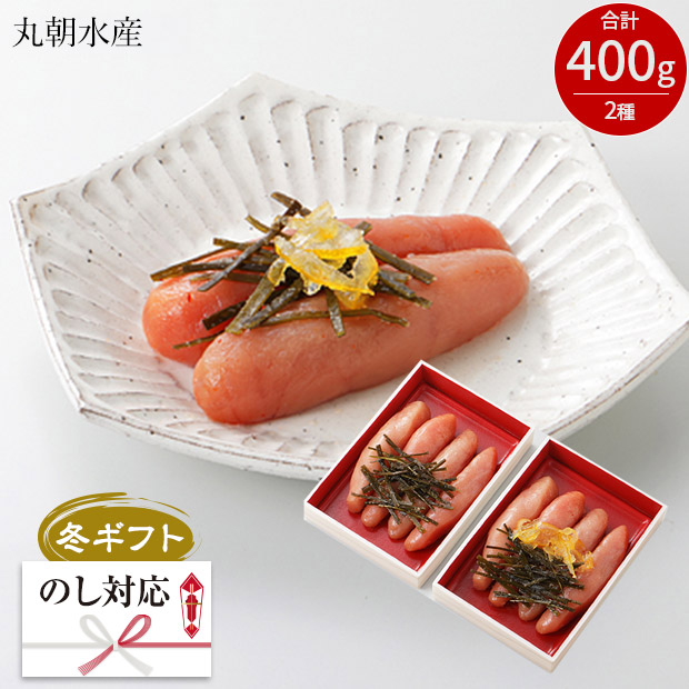 ＜冬ギフト＞【丸朝水産】柚子昆布漬け・昆布漬け 辛子明太子セット