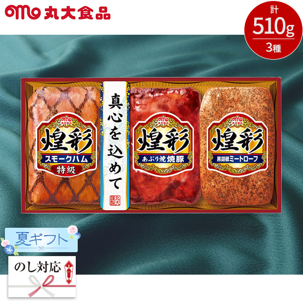 ＜夏ギフト＞【丸大食品】煌彩ギフト（KK-333）