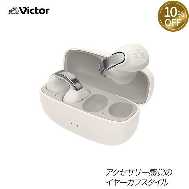 ≪10%OFF≫＜13周年感謝祭＞【Victor】TWSイヤホン オフホワイト (HA-NP1T-W)