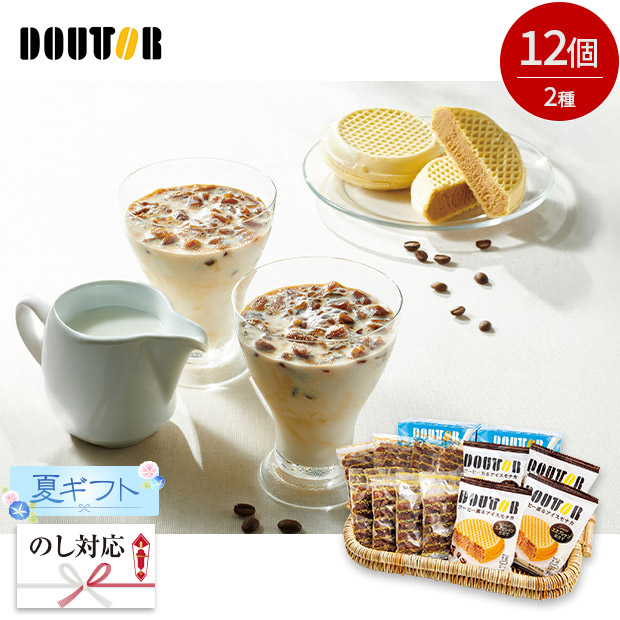 ＜夏ギフト＞【ドトールコーヒー】氷deアイスカフェ・オ・レ＆コーヒーアイスモナカセット(DTKM-1-C)