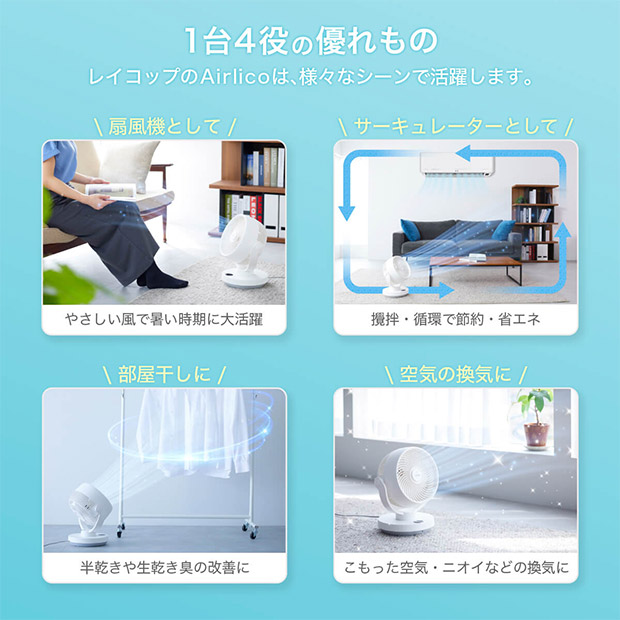 【レイコップ】ハイブリッドサーキュレーター Airlico  ホワイト（RCL-100JPWH）