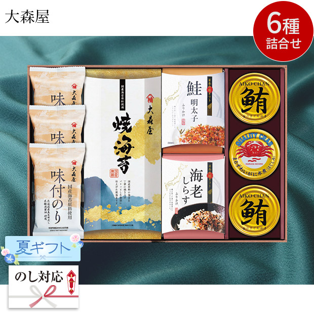 ＜夏ギフト＞【大森屋】海の幸詰合せ（OYR-EOK-C）