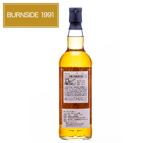 美濃ノ国養老の滝ラベル BURNSIDE 1991 700mL