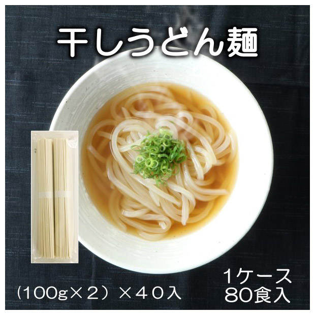 国産小麦100%のうどん80食まとめ買い（100g×2）×40入り