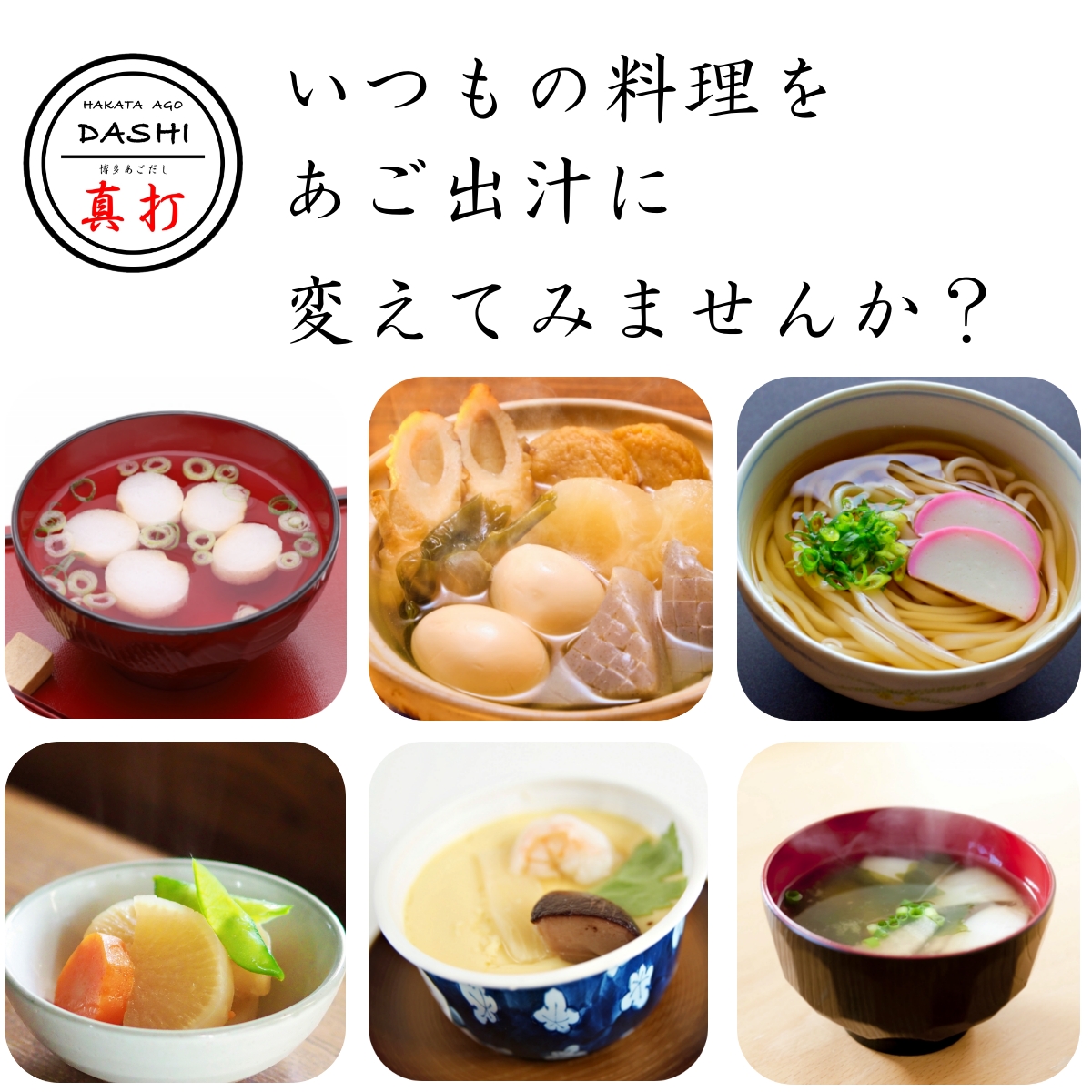 あごだしパック「真打」8g×22包入り