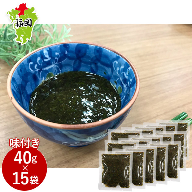 玄界灘産 アカモク(味付き) 小分けセット　40g×15袋