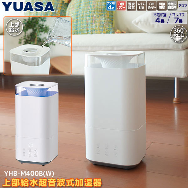 <大決算セール>【ユアサプライムス】上部給水超音波式加湿器（~7畳）（YHB-M400C-W）