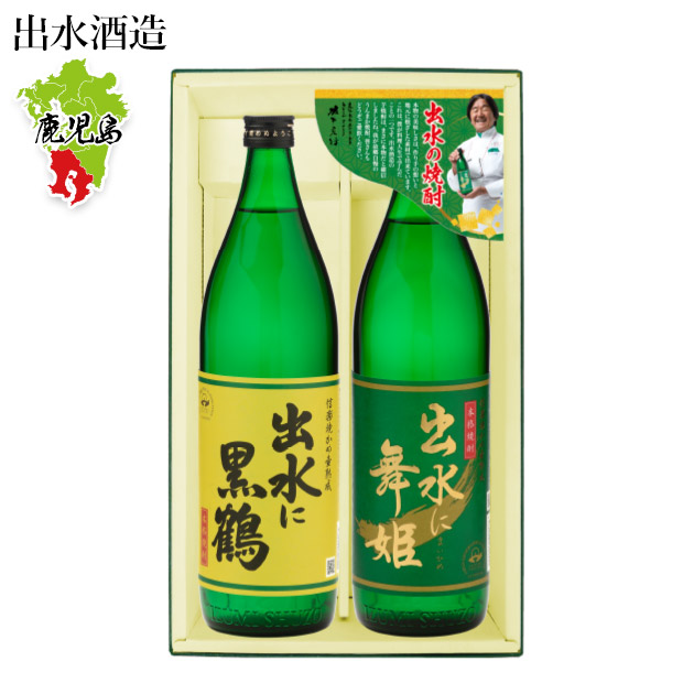 【出水酒造】 出水の焼酎900mL×2本セット（出水に舞姫・出水に黒鶴）MB