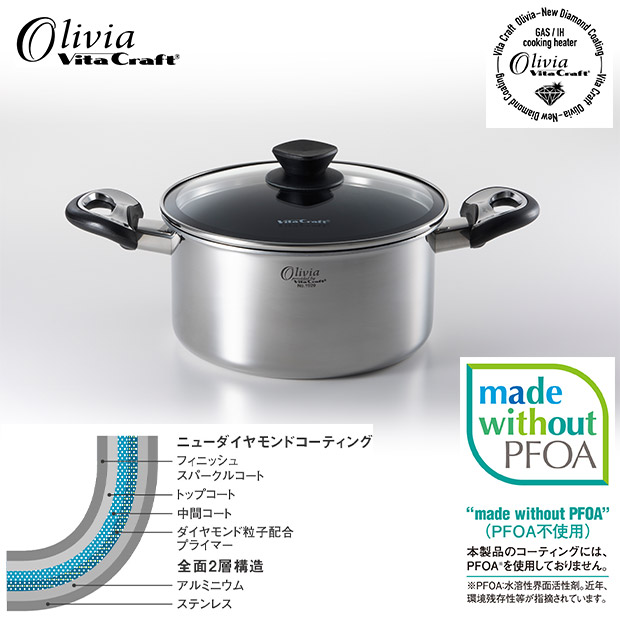 【ビタクラフト】オリビア 両手鍋3.0L
