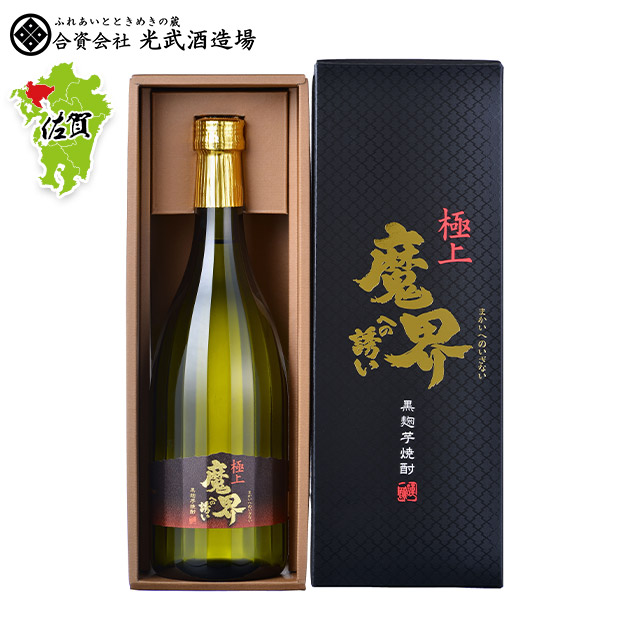 【光武酒造場】極上魔界への誘い 720mL 黒麹芋焼酎（SC-K）