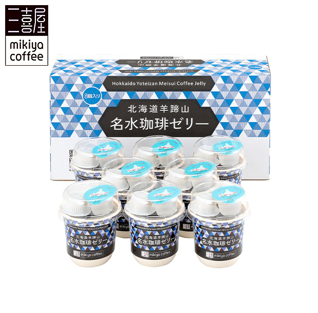 ＜夏ギフト＞【三喜屋珈琲】北海道羊蹄山名水珈琲ゼリー詰合せ(MMC-CZ-C)