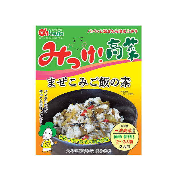 高校生の逸品 4種セット