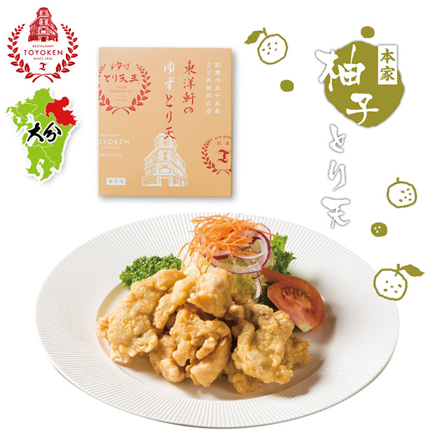 【レストラン東洋軒】本家別府ゆずとり天王（400g）