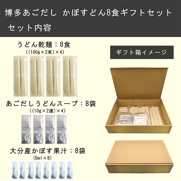 【キヨトク】博多あごだし  かぼすうどん8食入り