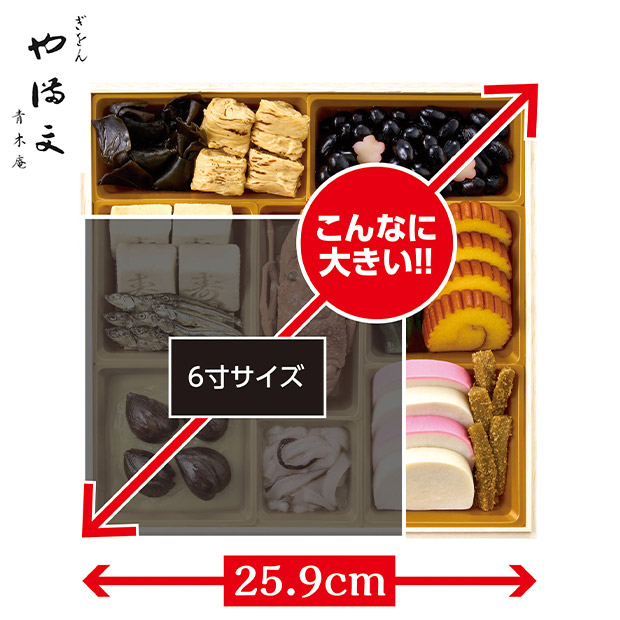 ＜超早得10/14(水)まで＞【ぎをん や満文】迎春おせち（R41-6C）