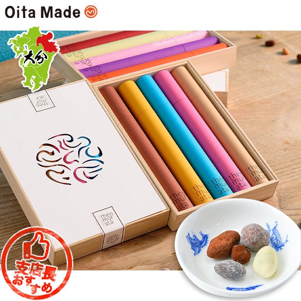 【OitaMade】theomurata ビーンズショコラ５本桐箱セット