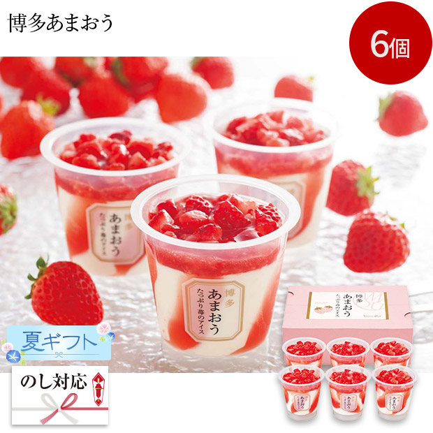 ＜夏ギフト＞博多あまおう たっぷり苺のアイス(AH-TP6C)