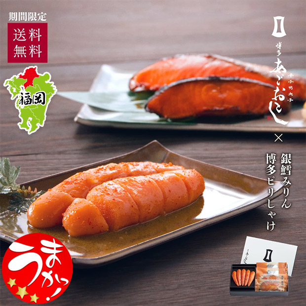 【博多まるきた水産】博多あごおとし・銀鱈みりん・博多ピリしゃけセット