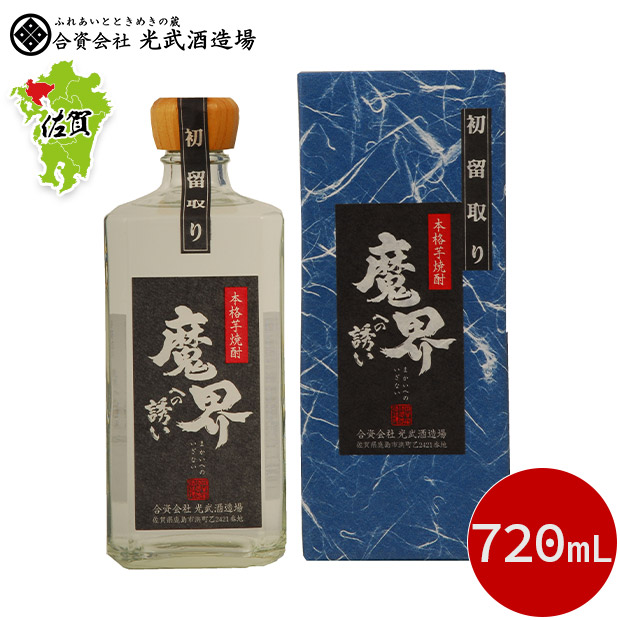 【光武酒造場】芋焼酎 初留取り魔界への誘い 720mL