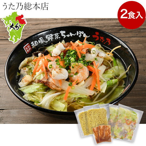 【うた乃総本店】和風野菜ちゃんぽん 2食入