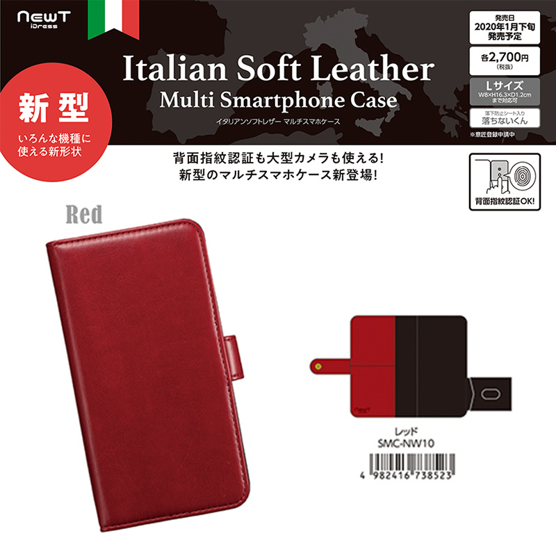 【サンクレスト】多機種に対応！イタリアンソフトレザーマルチスマホケース レッド