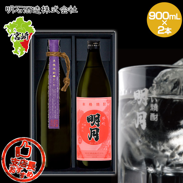 【明石酒造】本格焼酎 ？ないな紫・明月まさりセット 900ｍL×2本