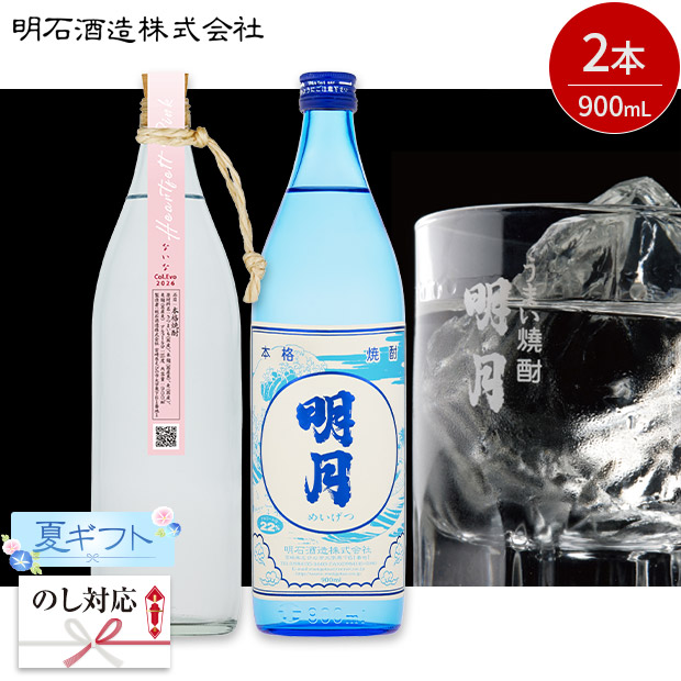 ＜夏ギフト＞【明石酒造】明月夏・？ないなCol.Evoセット　900mL &times;2本