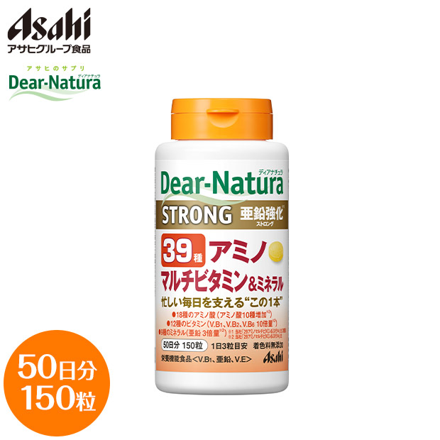 【アサヒグループ食品】ディアナチュラストロング39アミノマルチ150粒（栄養機能食品）