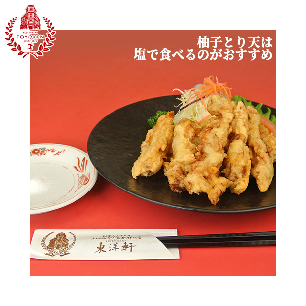【レストラン東洋軒】本家別府ゆずとり天王（400g）
