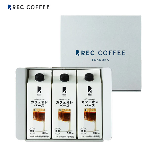 【REC COFFEE】カフェオレベース３本セット