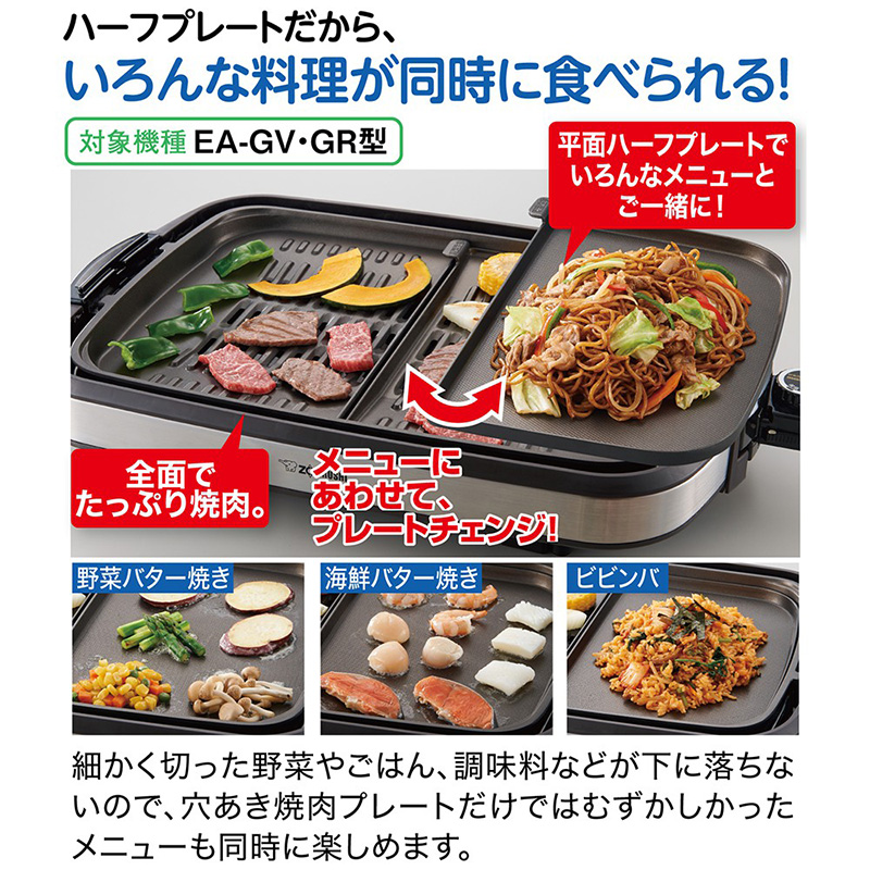 ホットプレート EA-GV型｜商品情報｜象印