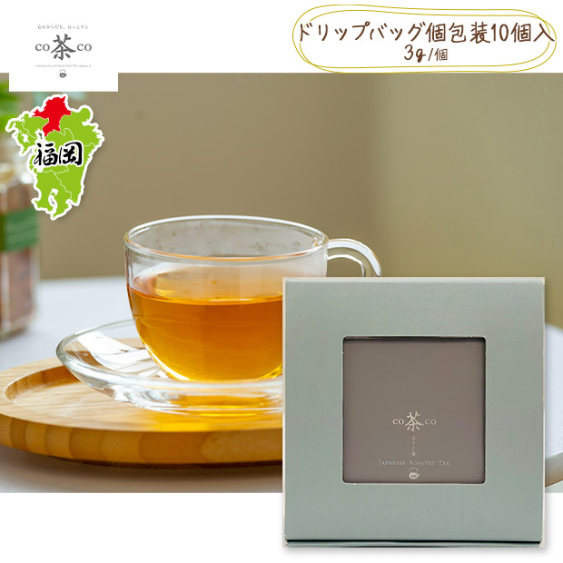 【co茶co】ほうじ茶　個包装10個入（箱入り）