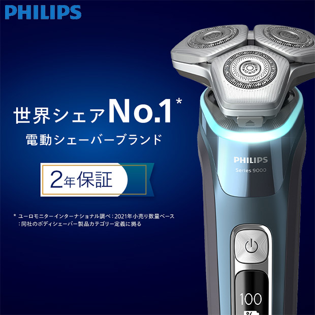 【PHILIPS】 メンズシェーバー　9000シリーズ　アイスブルー（S9982/54）