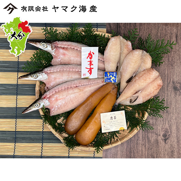 【ヤマク海産】職人厳選　高級干物詰合せ
