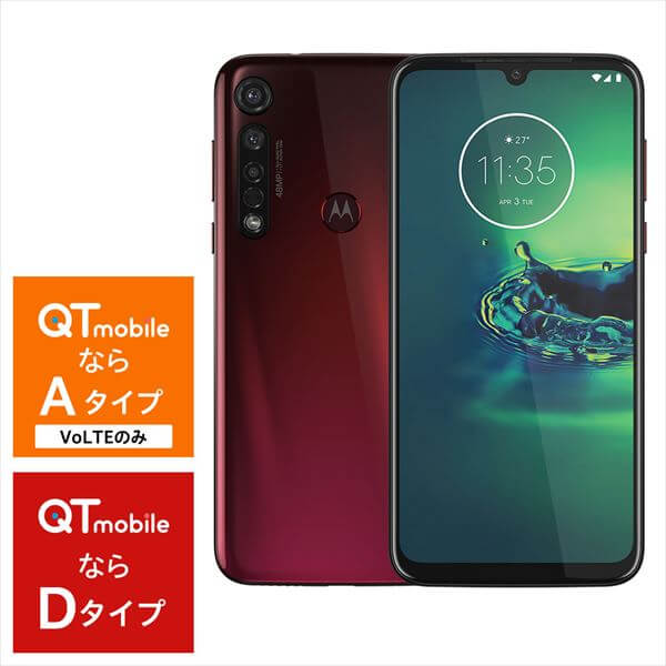 【Motorola】Moto G8 Plus ポイズンベリー
