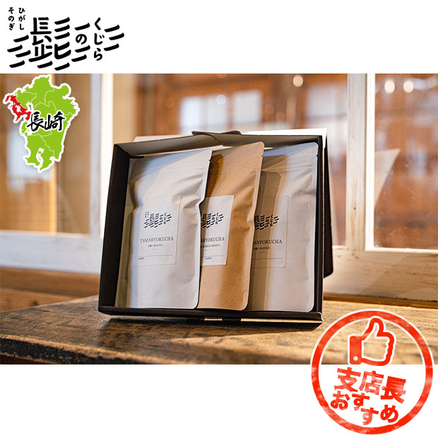 【くじらの髭】そのぎ玉緑茶 3種セット