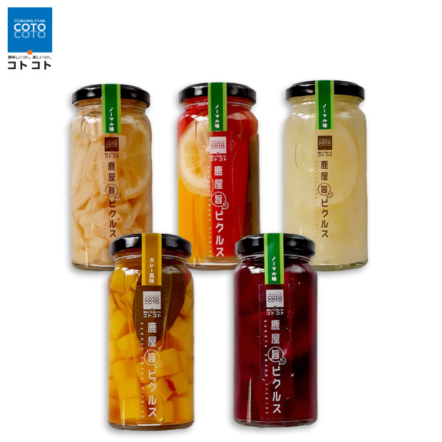 【COTO COTO】鹿屋旨か！ピクルス小5本セット