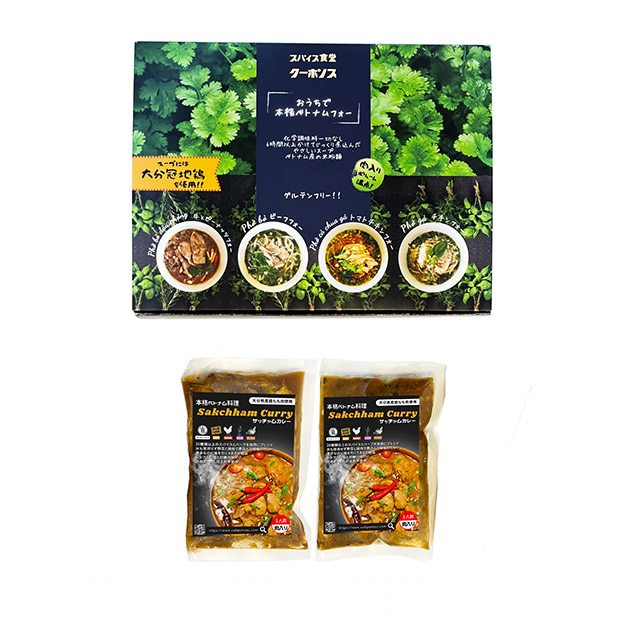 【スパイス食堂クーポノス】おうちで本格ベトナム料理  サッチャムチキンカレー2食セット