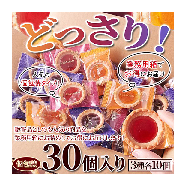 ＜13周年感謝祭＞＜訳あり＞まるで宝石のようなキラキラスイーツ！3種の果実のジュエルタルト30個