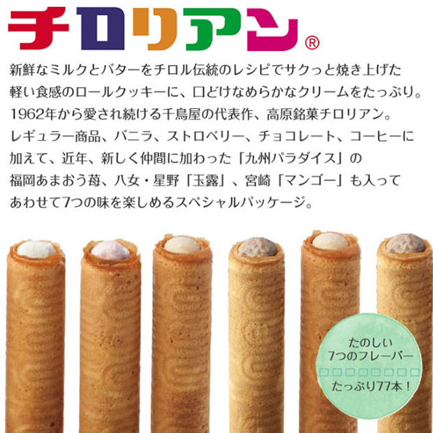 【千鳥饅頭総本舗】チロリアンパーティーボックス