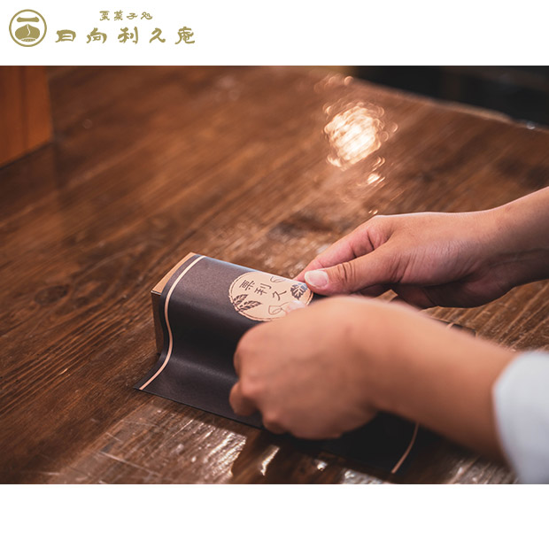 ＜冬ギフト＞【日向利久庵】栗利久  1本