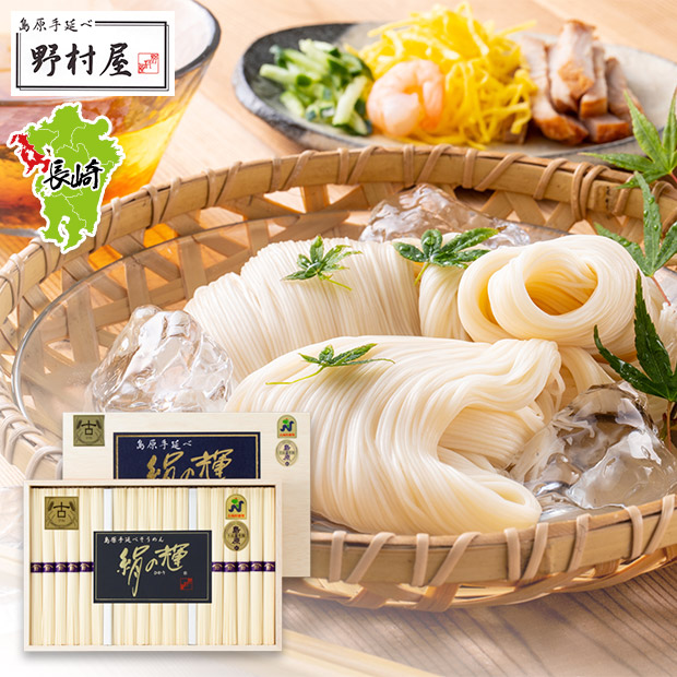 【野村屋】島原手延素麺 絹の輝「古」50g×36束（木箱入り）