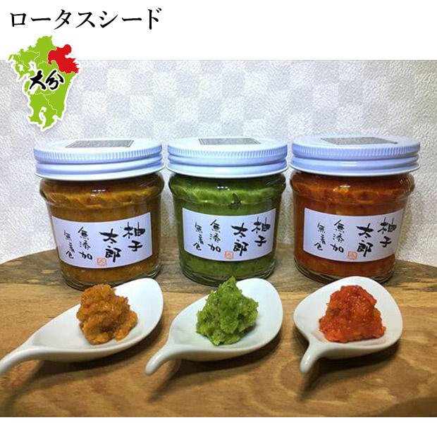 【ロータスシード】辛鮮柚子こしょう（3色セット）