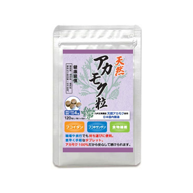 玄界灘産 アカモク純度100% 「アカモク粒」   120粒×1袋