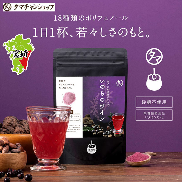 BBIQ特選ショップ | 【タマチャンショップ】美粉屋 いのちのワイン