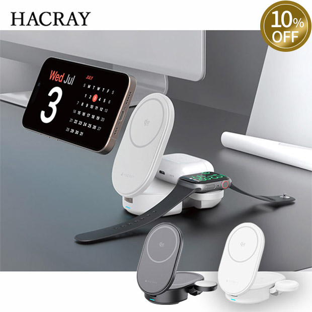 ≪10%OFF≫＜13周年感謝祭＞【HACRAY】 Qi2 25W認証 3 in 1 折りたたみワイヤレス充電スタンド  全2色（HR-T11）