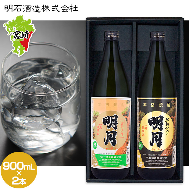 【明石酒造】明月セット 900mL×2本