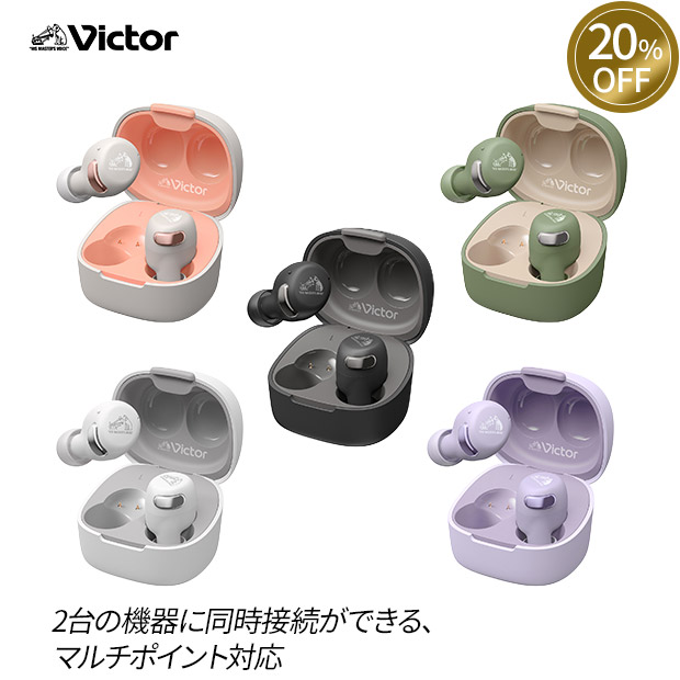 ≪20%OFF≫＜13周年感謝祭＞【Victor】ワイヤレスイヤホン 全5色  (HA-A30T2)