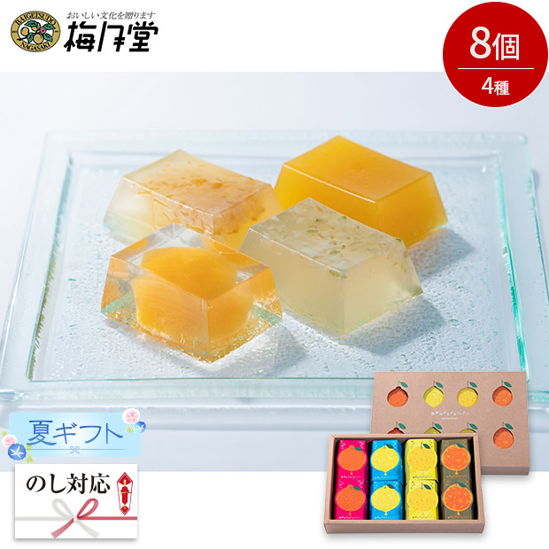 ＜夏ギフト＞【梅月堂】長崎果実のぷるぷるジェリー8個入